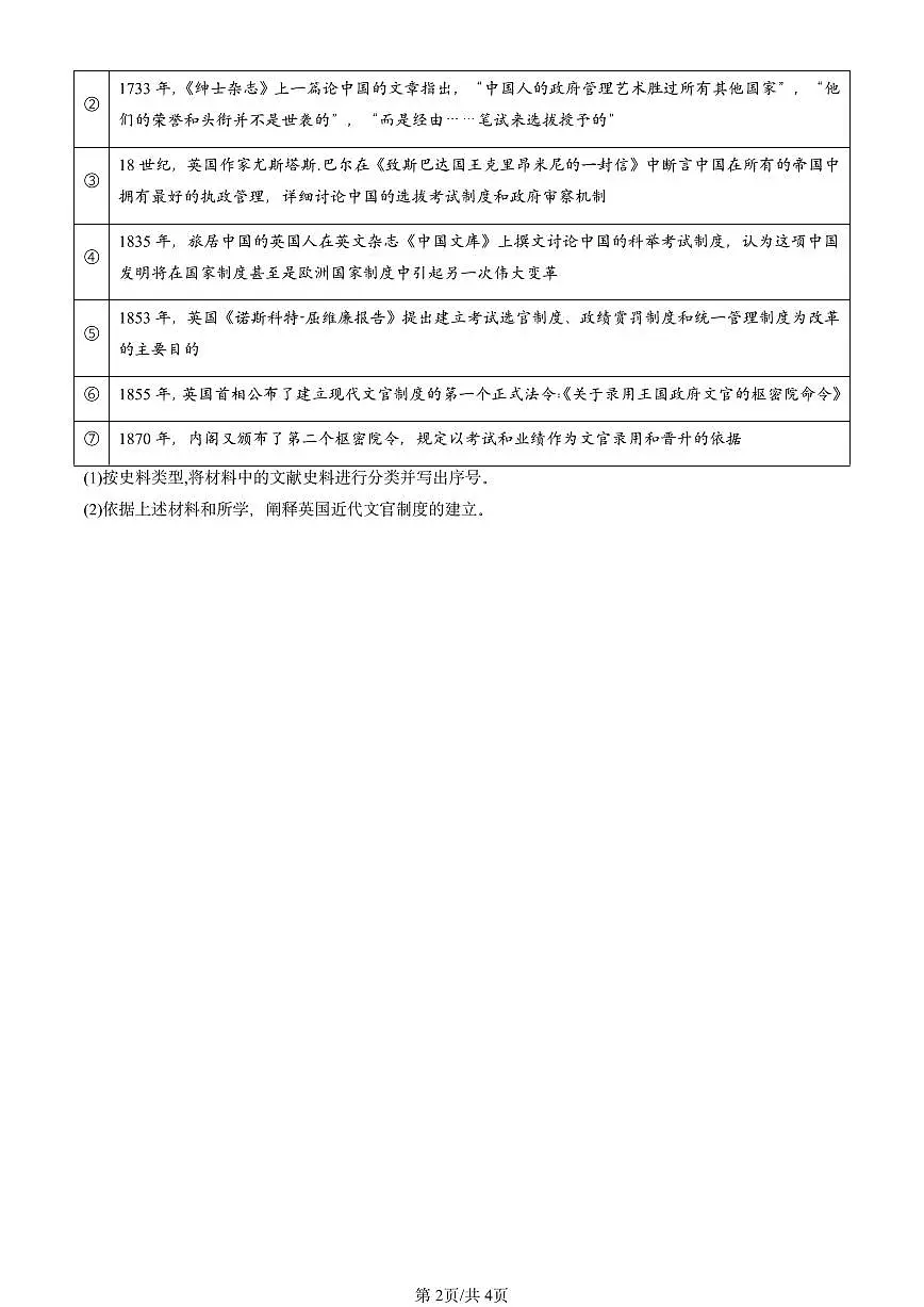 2023-2025北京高三(上)期末真题历史汇编:西方的文官制度第2页