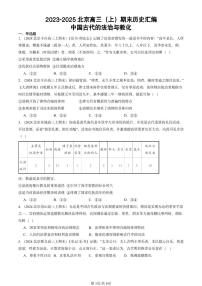 2023-2025北京高三（上）期末真题历史汇编：中国古代的法治与教化