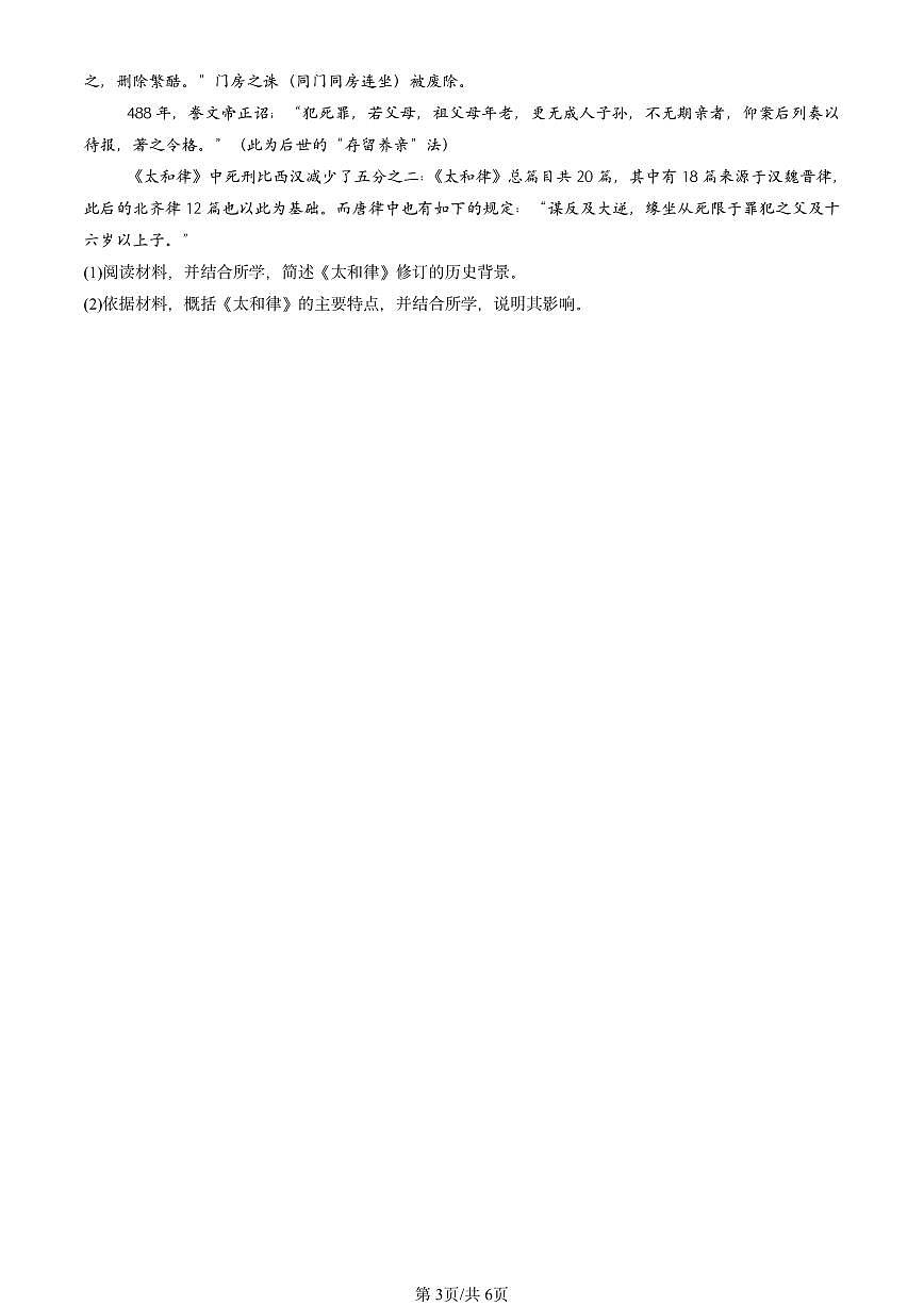 2023-2025北京高三(上)期末真题历史汇编:中国古代的法治与教化第3页