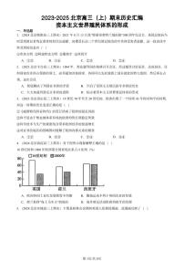 2023-2025北京高三（上）期末真题历史汇编：资本主义世界殖民体系的形成