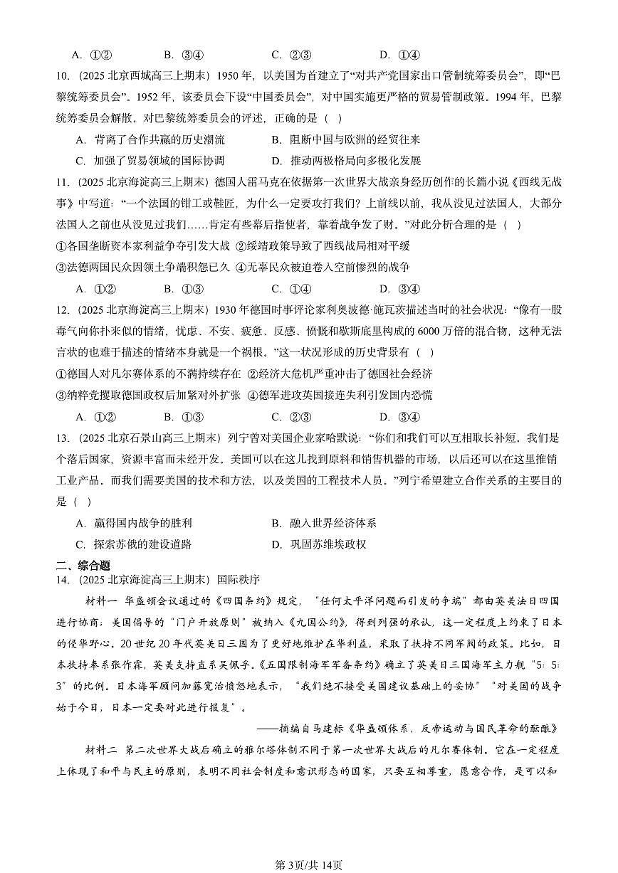 2025北京高三(上)期末真题历史汇编:两次世界大战、十月革命与国际秩序的演变章节综合第3页