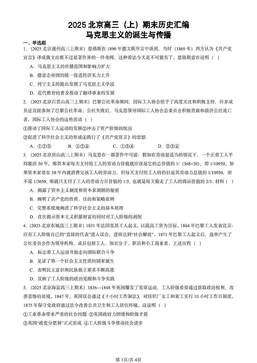 2025北京高三(上)期末真题历史汇编:马克思主义的诞生与传播第1页