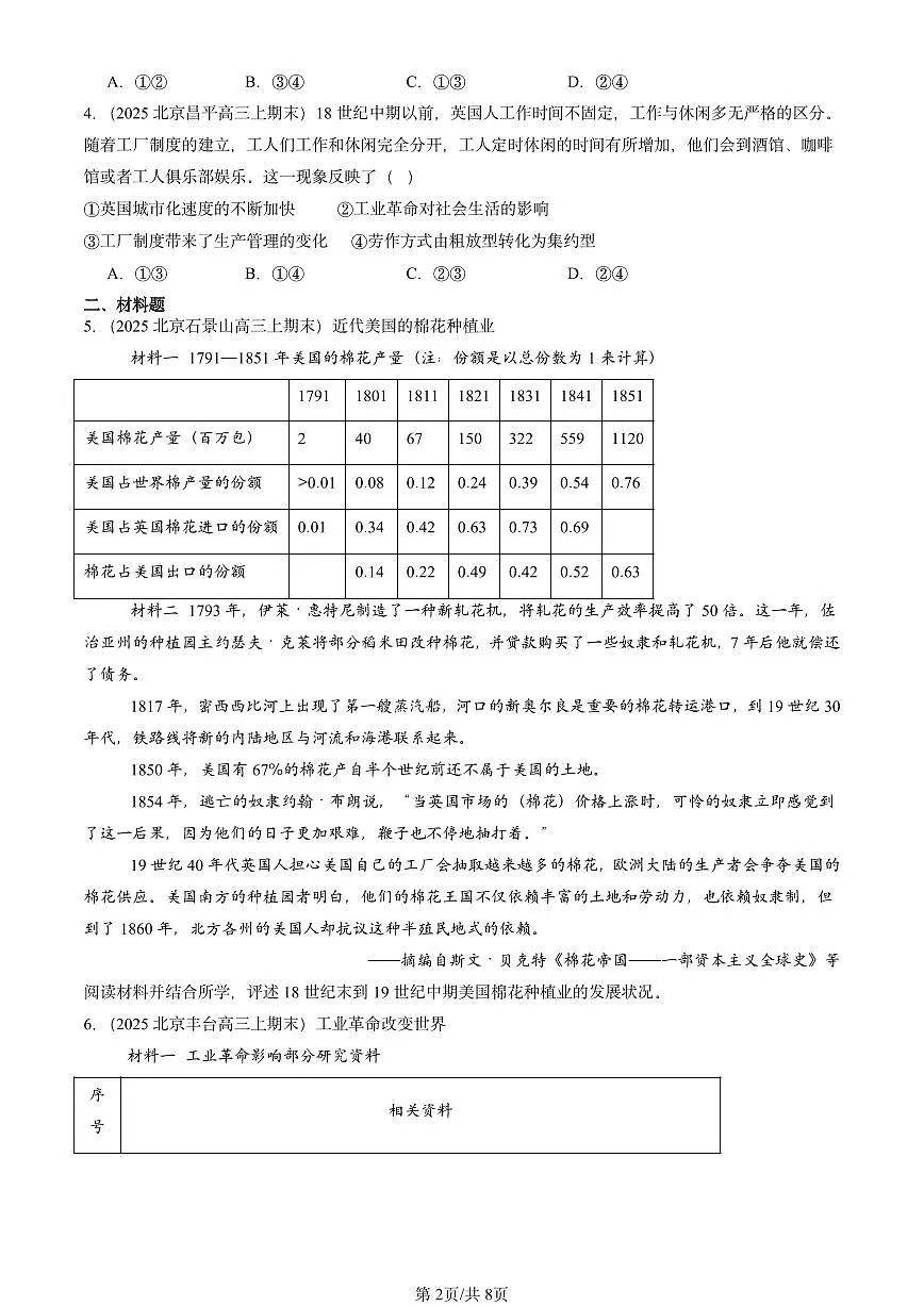 2025北京高三(上)期末真题历史汇编:影响世界的工业革命第2页