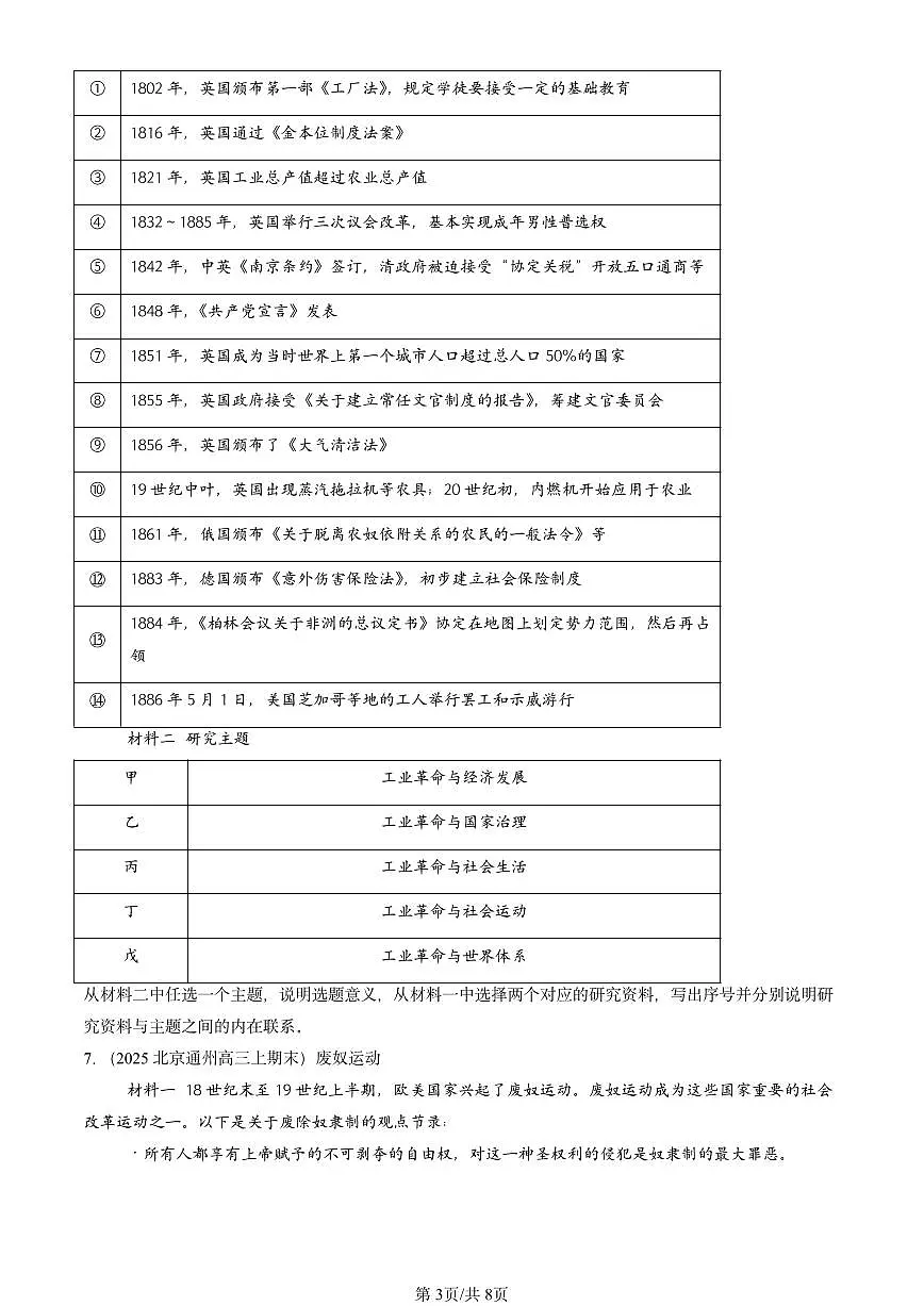 2025北京高三(上)期末真题历史汇编:影响世界的工业革命第3页