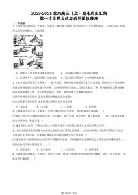 2023-2025北京高三（上）期末真题历史汇编：第一次世界大战与战后国际秩序