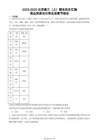 2023-2025北京高三（上）期末真题历史汇编：商业贸易与日常生活章节综合