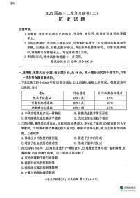 百师联盟2025届高三下学期二轮专题复习联考（三）-历史试题+答案