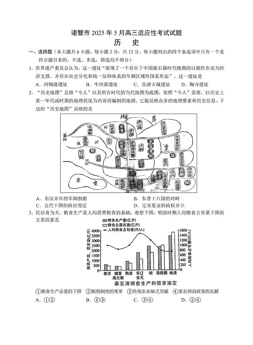 浙江省诸暨市2025年高三高考模拟适应性考试-历史试题+答案第1页