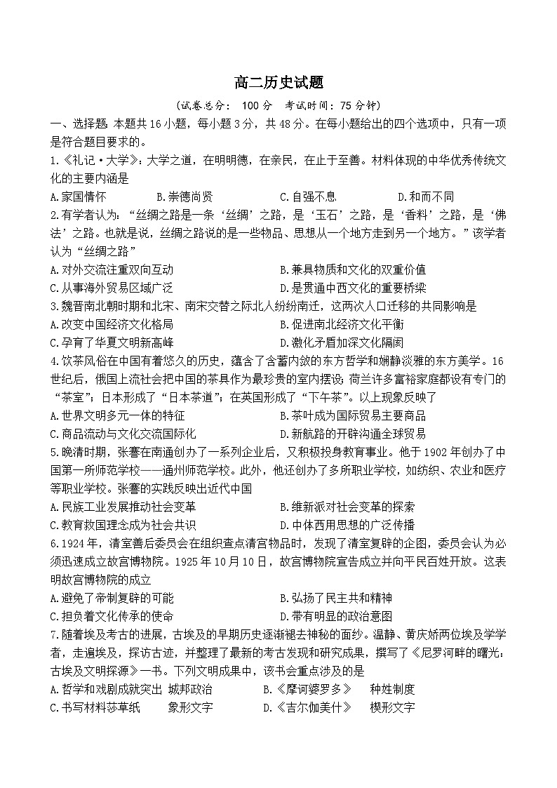 河南省驻马店市环际大联考”逐梦计划“2024-2025学年高二下学期5月期中历史试卷第1页