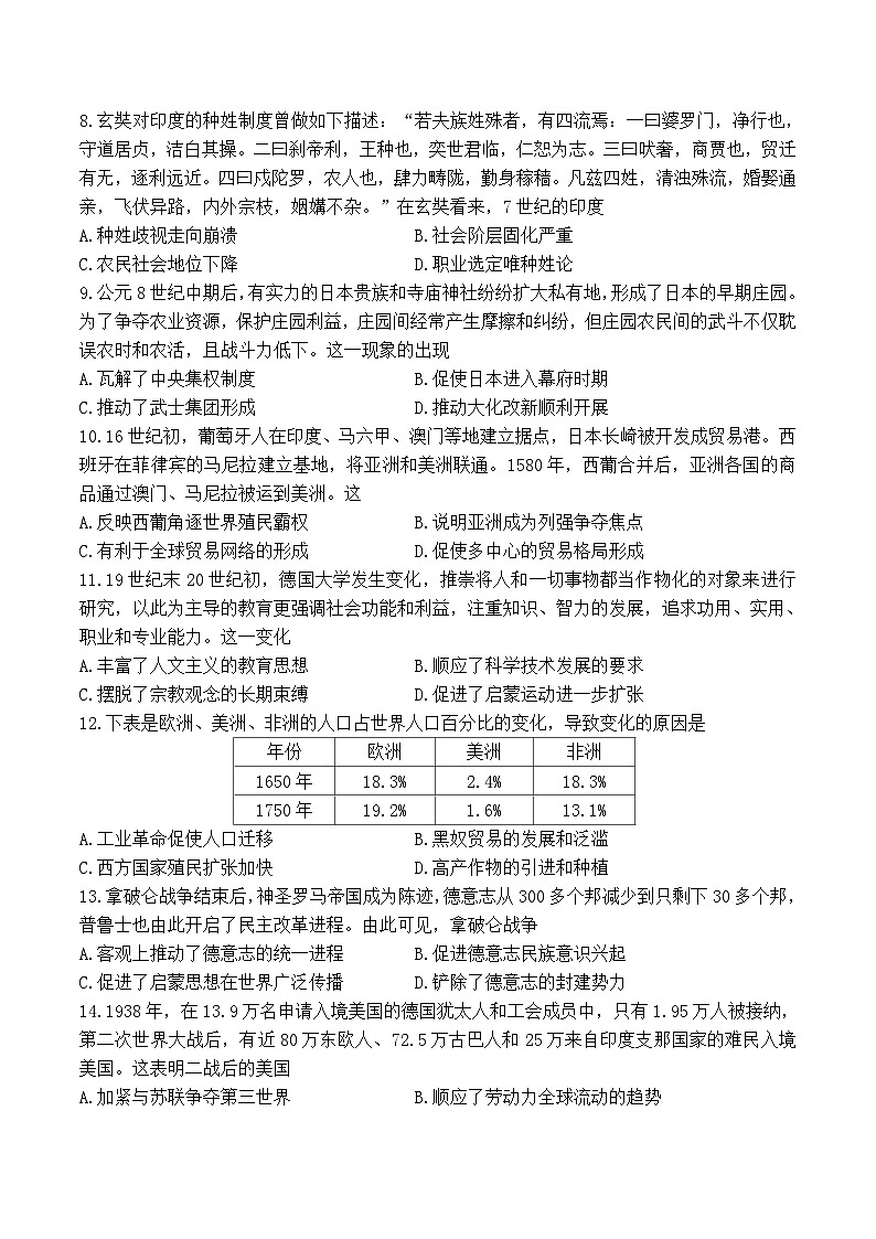 河南省驻马店市环际大联考”逐梦计划“2024-2025学年高二下学期5月期中历史试卷第2页