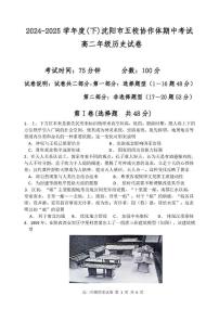 辽宁省沈阳市五校协作体2024-2025学年高二下学期期中考试历史试卷（PDF版附答案）