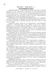 2025年百师联盟高考模拟历史试题及答案