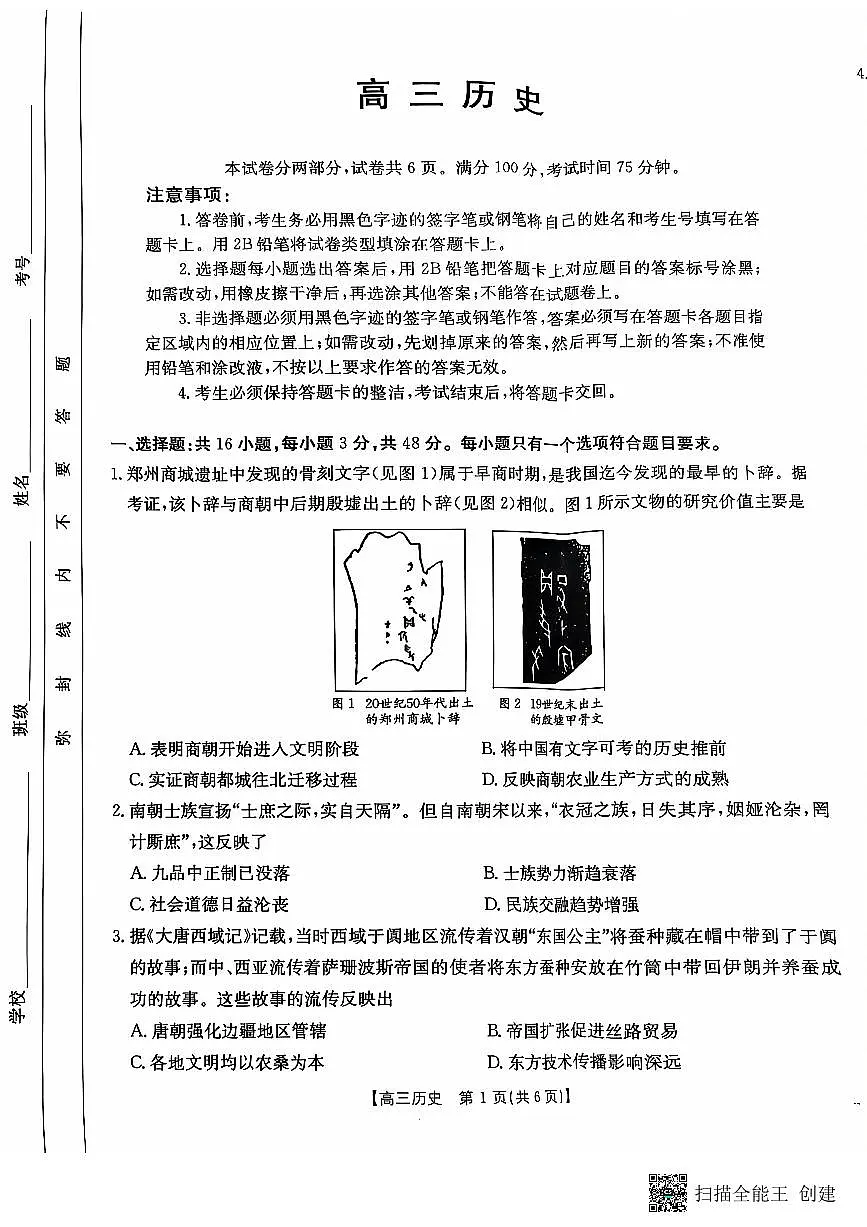 广东省部分高中学校2024-2025学年高三上学期11月期中考试 历史试题(含答案)第1页