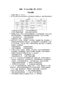 河南省南阳市第一中学校2024-2025学年高三上学期第二次月考试历史试题（含答案）