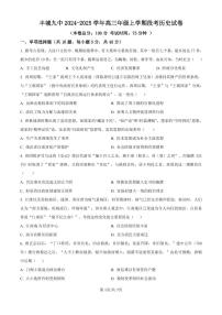 江西省宜春市丰城市第九中学2024-2025学年高三上学期第一次段考历史试卷（含答案）