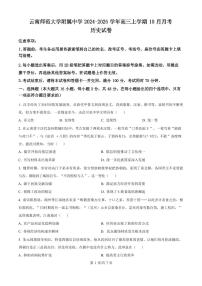 云南师范大学附属中学2025届高三高考适应性月考卷（四）历史试题（含答案）