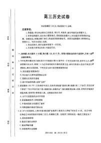 吉辽内蒙古2025届高三金太阳大联考 历史试卷（含答案）