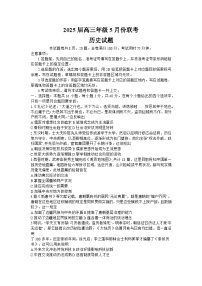 广东省衡水金卷2025届高三下学期5月联考试题 历史 含解析