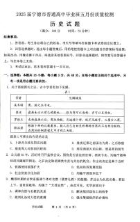福建省宁德市2025届高三下学期5月质量检测历史试卷（PDF版附答案）