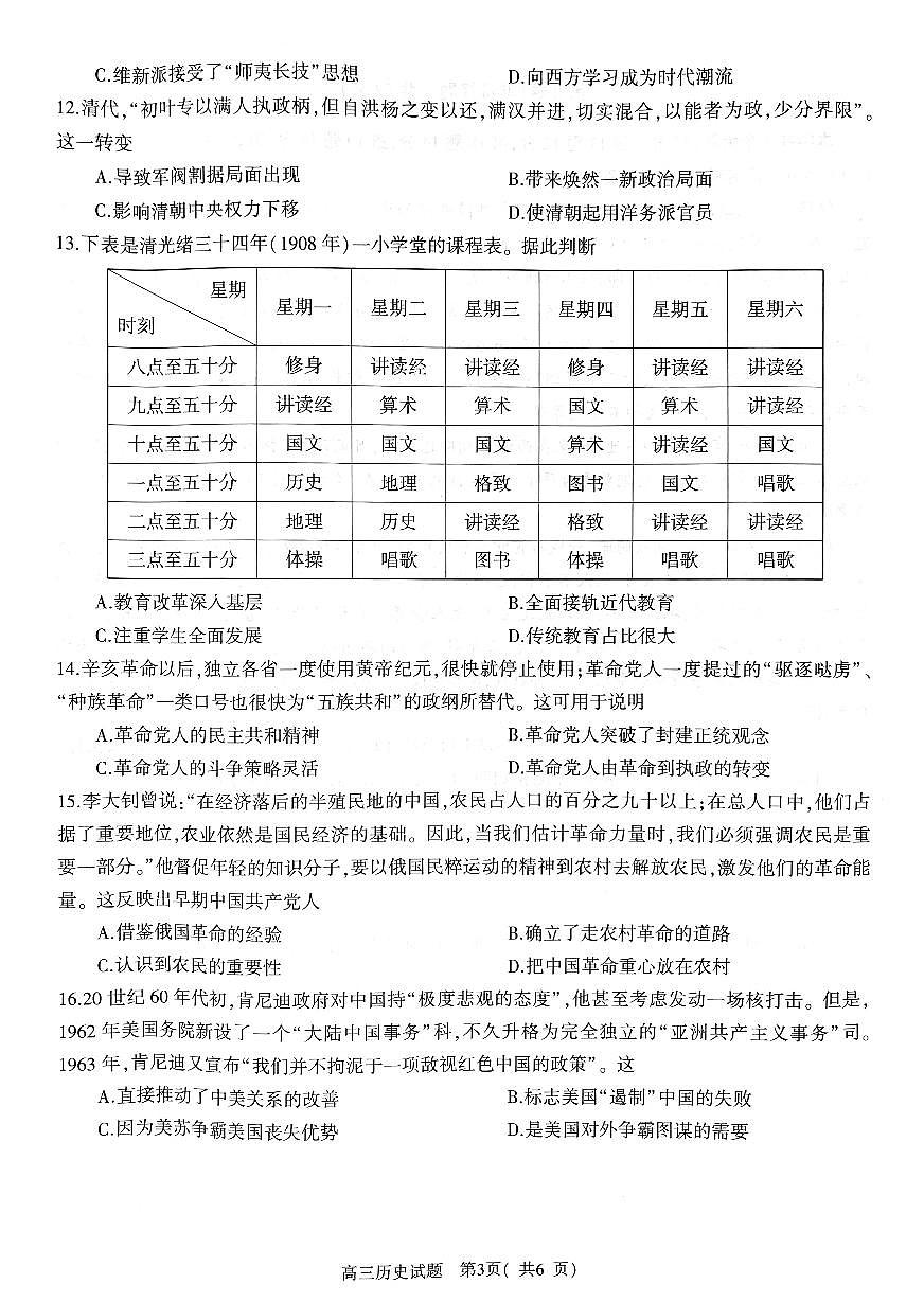 河南省信阳市2024-2025学年普通高中高三第一次教学教学质量检测 历史试卷(含答案)第3页