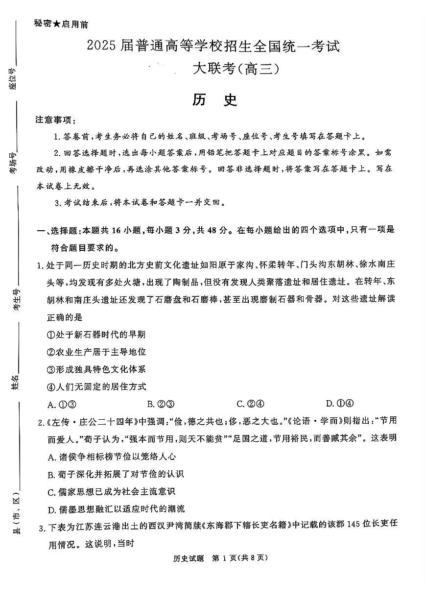 青桐鸣2025届高三10月大联考 历史试卷(含答案)第1页