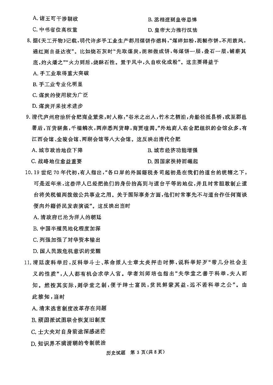 青桐鸣2025届高三10月大联考 历史试卷(含答案)第3页