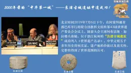 人教統(tǒng)編版高中歷史選修3 6-15《文化遺產(chǎn)：全人類的共同財富》課件