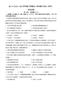 黑龙江省哈尔滨市第三中学校2024-2025学年高一下学期期中考试（学考） 历史试题（原卷版+解析版）