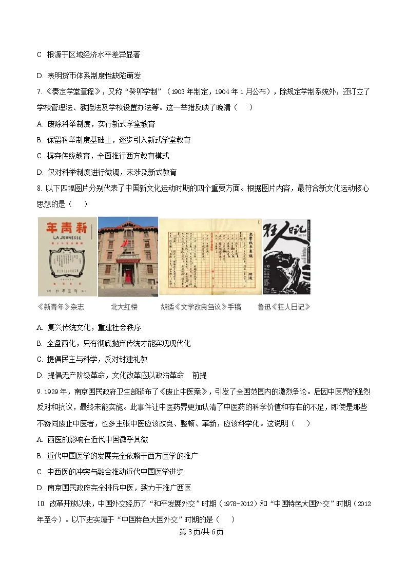湖南省A佳2024-2025学年高二下学期期中考试历史试题(原卷版)第3页