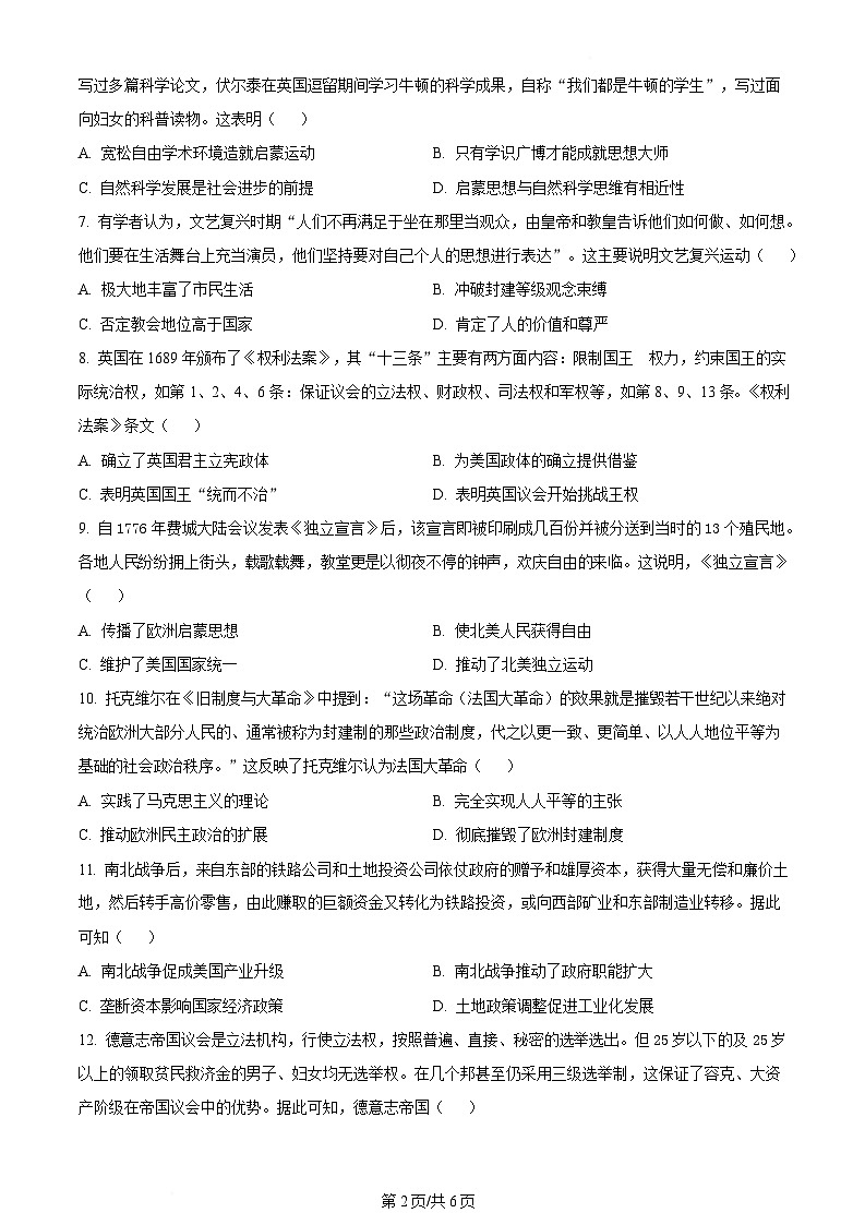 内蒙古自治区赤峰第四中学2023-2024学年高一5月月考历史试题 Word版无答案第2页