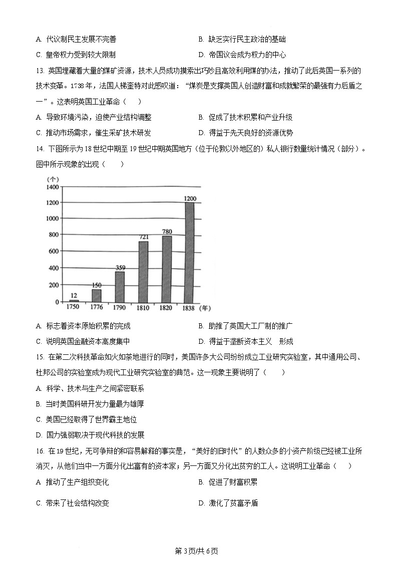 内蒙古自治区赤峰第四中学2023-2024学年高一5月月考历史试题 Word版无答案第3页