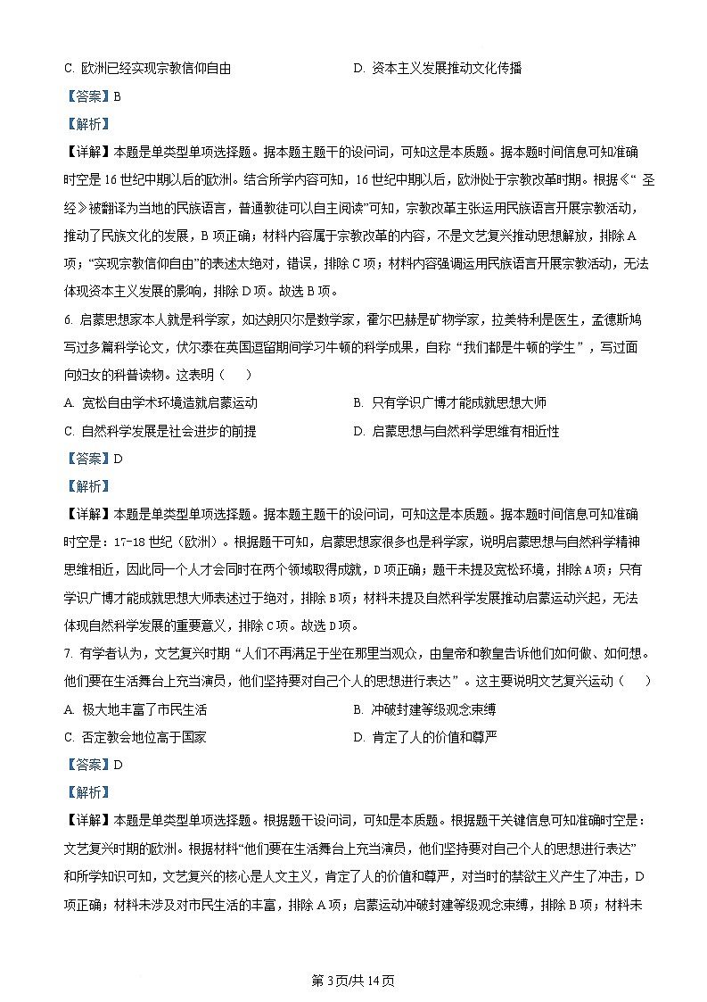 内蒙古自治区赤峰第四中学2023-2024学年高一5月月考历史试题 Word版含解析第3页