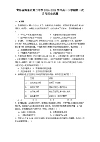 青海省海东市第二中学2024-2025学年高一下学期第一次月考历史试题（解析版）