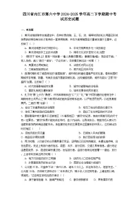 四川省内江市第六中学2024-2025学年高二下学期期中考试历史试题.（解析版）