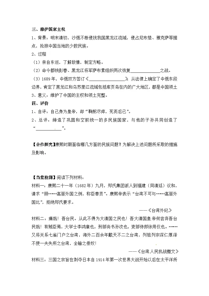 人教版 (新课标)高中历史选修4 1-3《统一多民族国家的捍卫者康熙帝》导学案第2页
