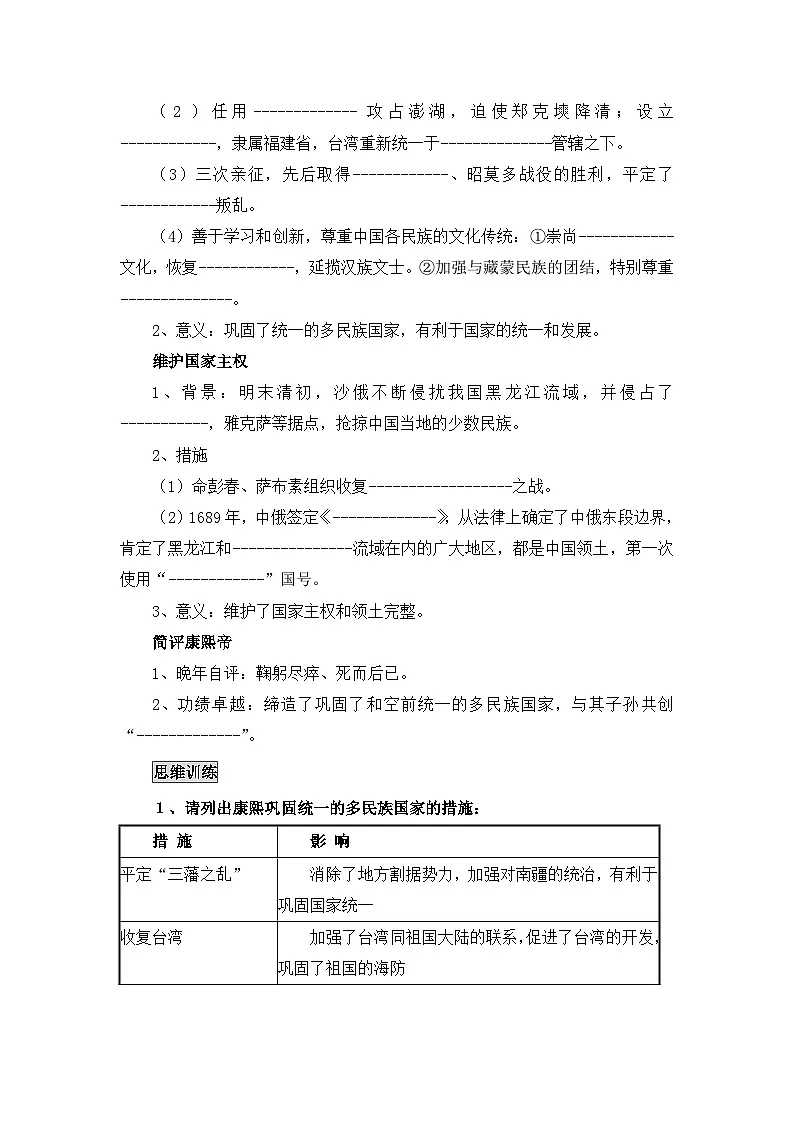 人教版 (新课标)高中历史选修4 1-3《统一多民族国家的捍卫者康熙帝》导学案第2页