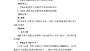 历史选修4 中外历史人物评说古希腊文化的集大成者亚里士多德教学设计及反思