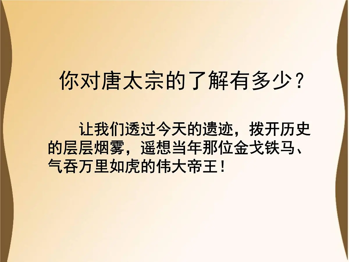 人教版 (新课标)高中历史选修4 1-2《大唐盛世的奠基人唐太宗》课件第3页