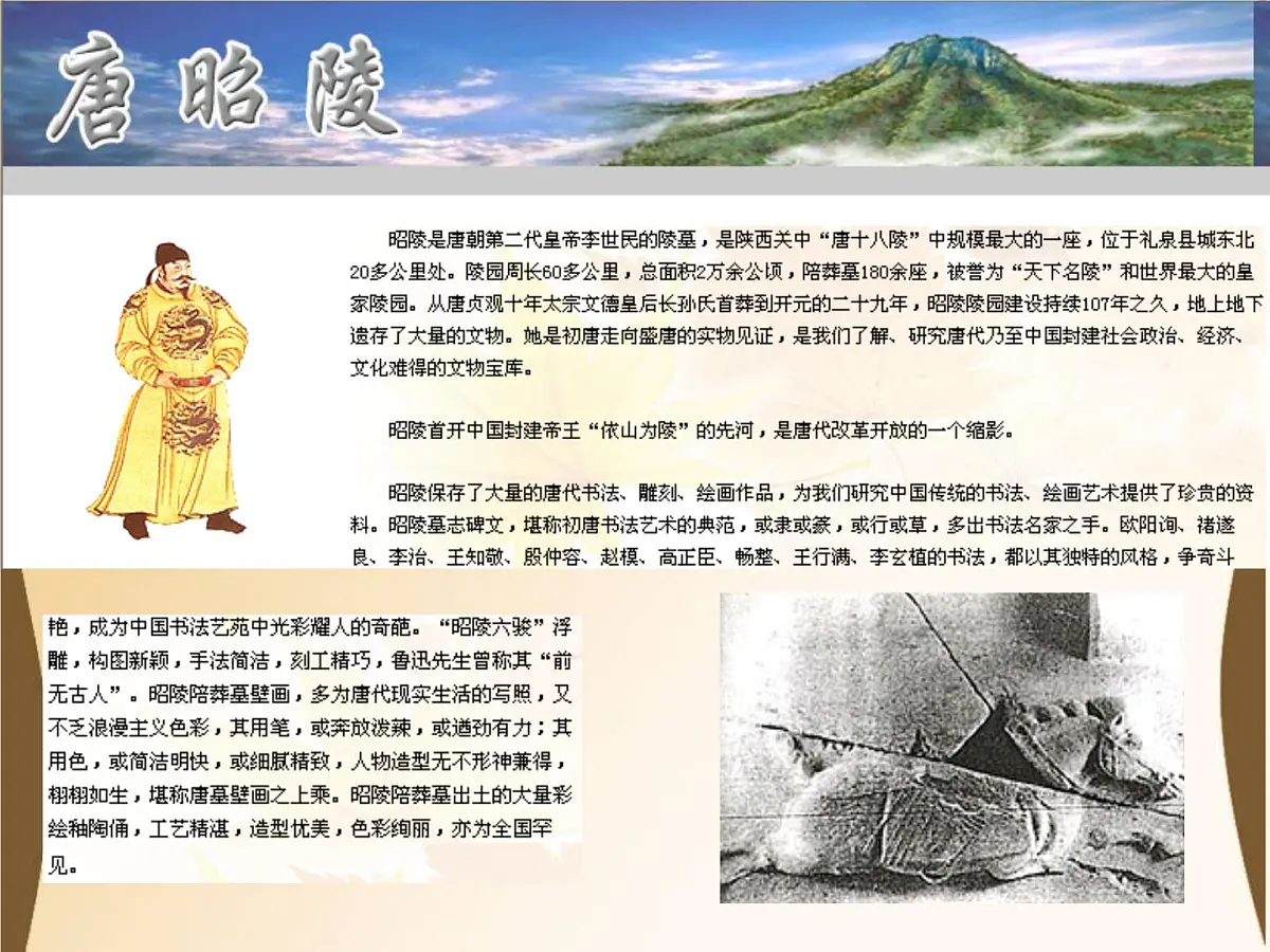 人教版 (新课标)高中历史选修4 1-2《大唐盛世的奠基人唐太宗》课件第4页