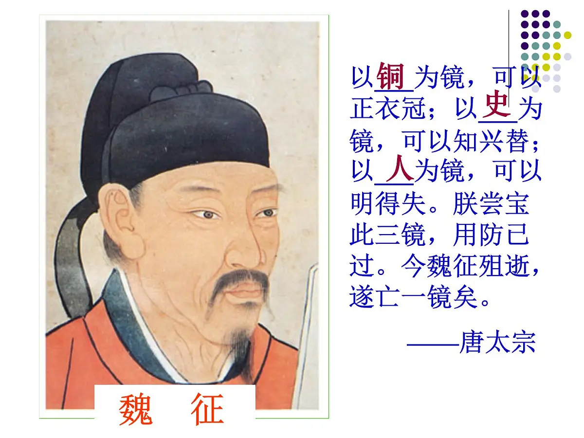 人教版 (新课标)高中历史选修4 1-2《大唐盛世的奠基人唐太宗》课件第5页