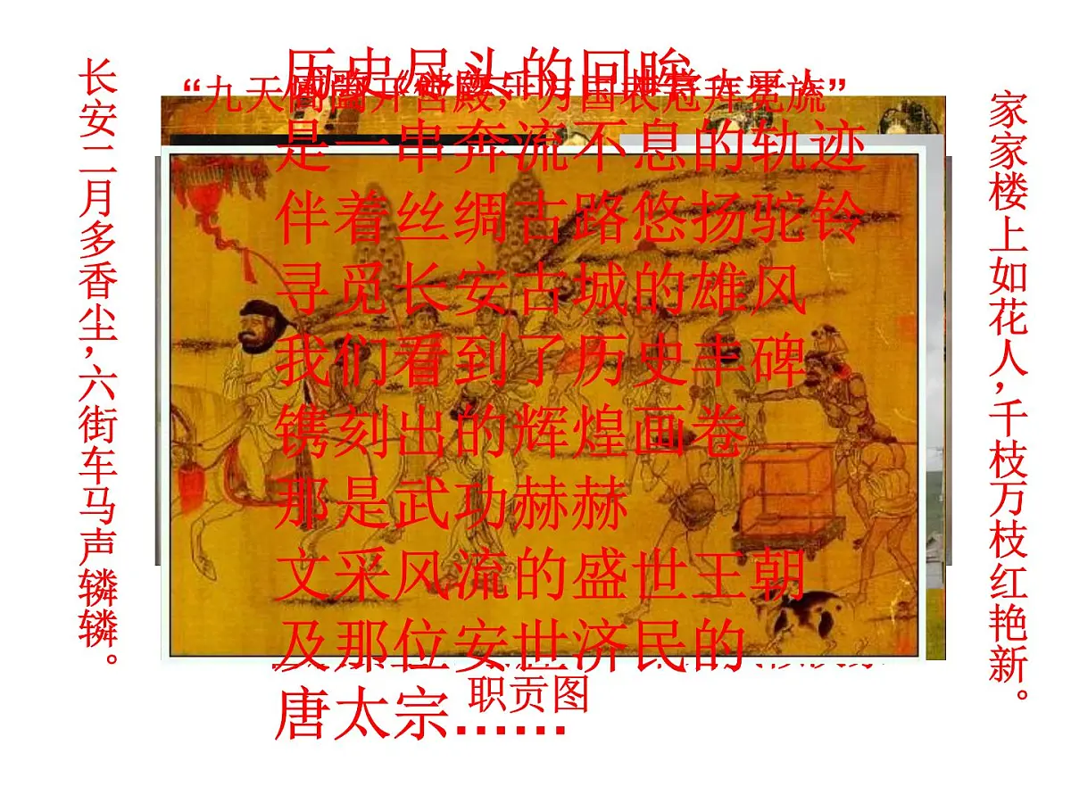 人教版 (新课标)高中历史选修4 1-2《大唐盛世的奠基人唐太宗》课件第3页