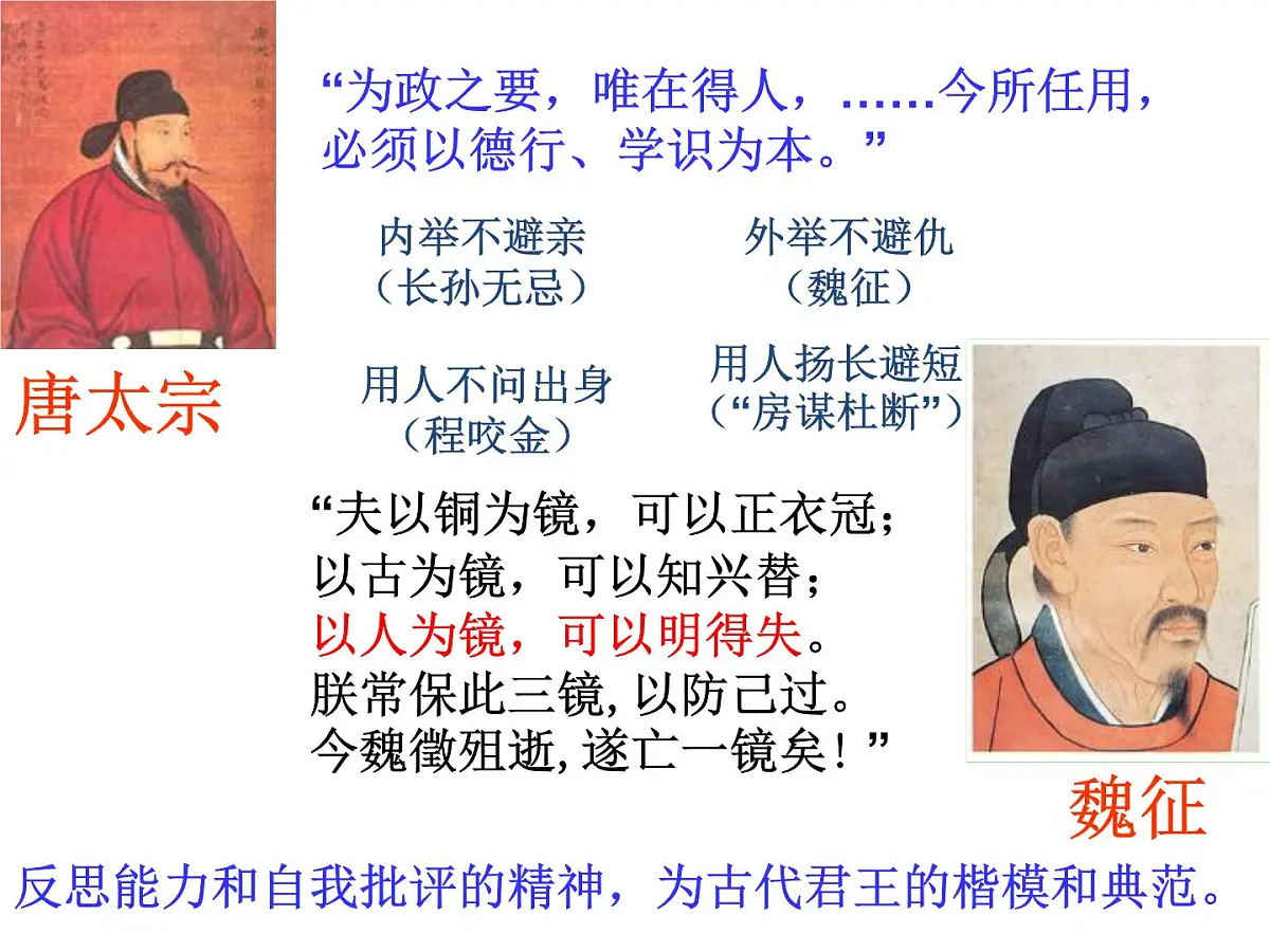 人教版 (新课标)高中历史选修4 1-2《大唐盛世的奠基人唐太宗》课件第8页