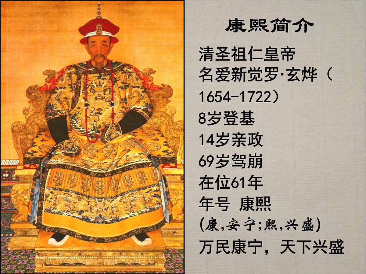 人教版 (新课标)高中历史选修4 1-3《统一多民族国家的捍卫者康熙帝》课件第3页