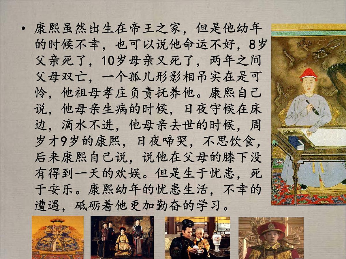 人教版 (新课标)高中历史选修4 1-3《统一多民族国家的捍卫者康熙帝》课件第4页