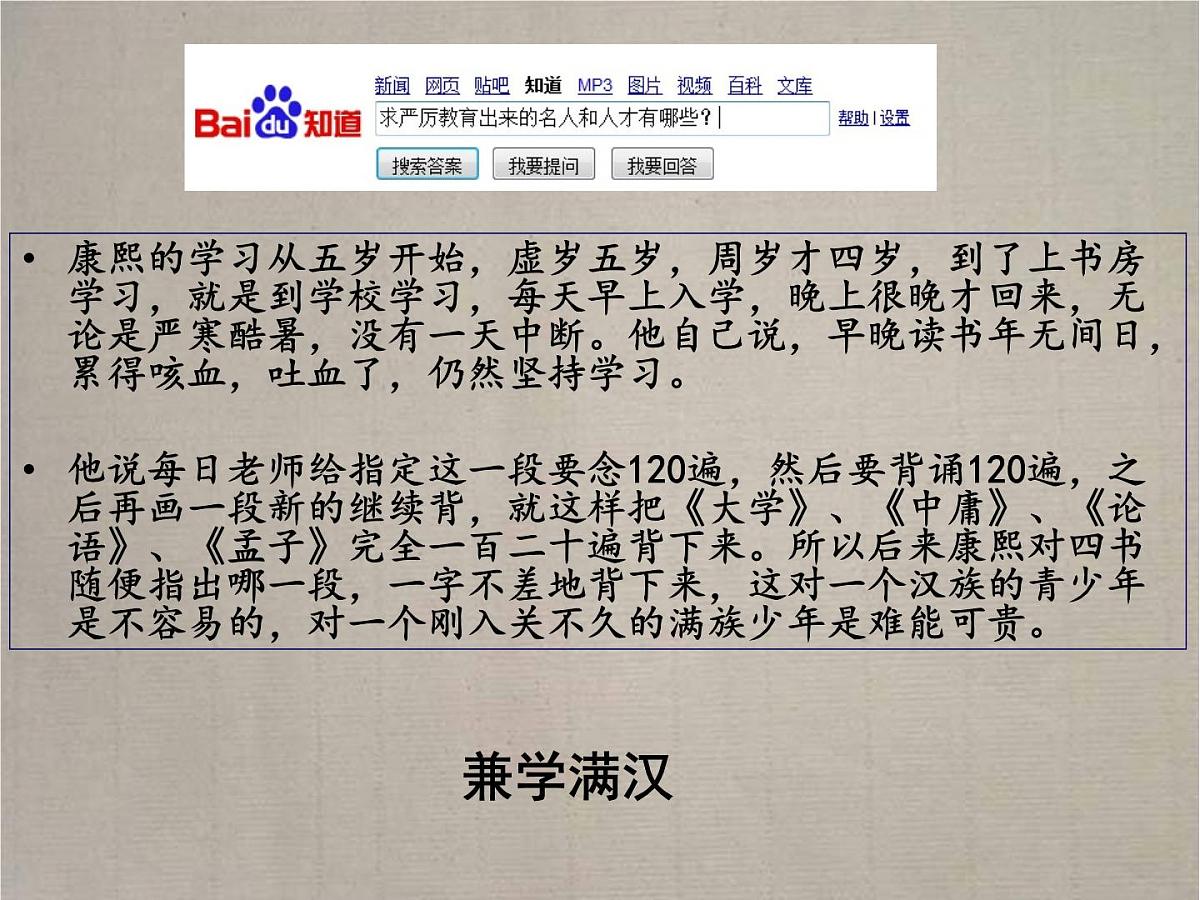 人教版 (新课标)高中历史选修4 1-3《统一多民族国家的捍卫者康熙帝》课件第5页