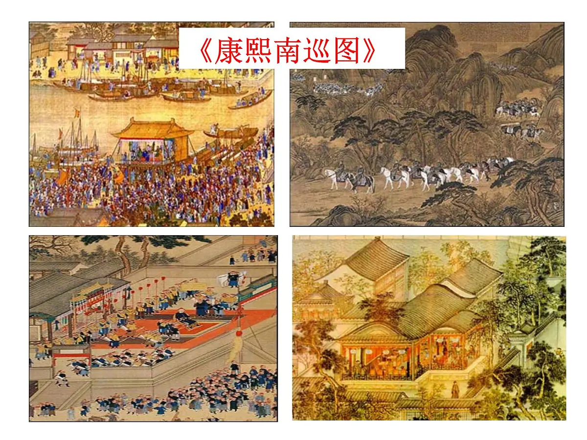 人教版 (新课标)高中历史选修4 1-3《统一多民族国家的捍卫者康熙帝》课件第2页