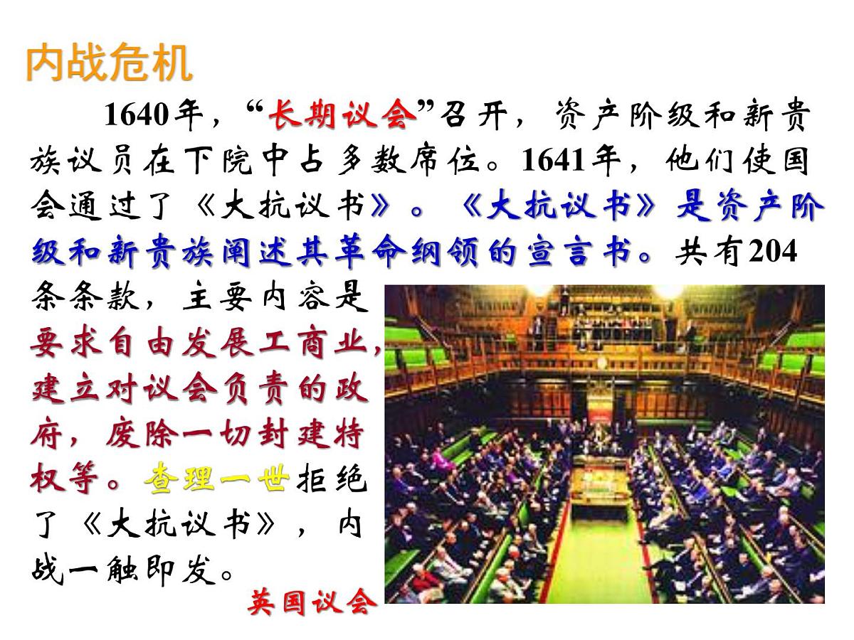 人教版 (新课标)高中历史选修4 3-1《英国革命的领导者克伦威尔》课件第7页