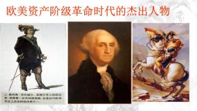 高中历史人教版 (新课标)选修4 中外历史人物评说英国革命的领导者克伦威尔课堂教学课件ppt