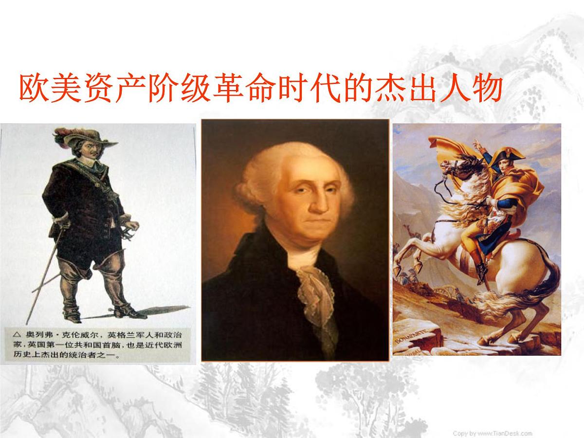 人教版 (新课标)高中历史选修4 3-1《英国革命的领导者克伦威尔》课件第1页