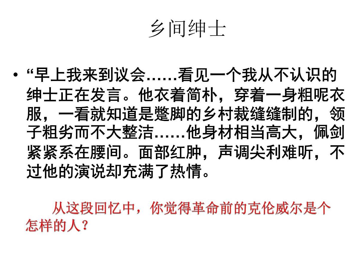 人教版 (新课标)高中历史选修4 3-1《英国革命的领导者克伦威尔》课件第6页